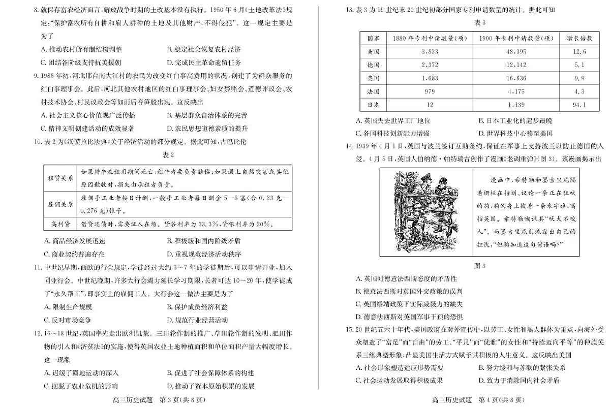 山东省德州市2024-2025学年高三上学期1月期末考试试题历史试卷+答案第2页