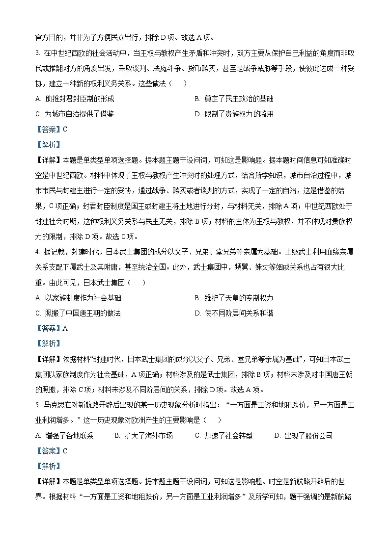 山东省泰安第一中学2025届高三上学期11月月考历史试题word版含解析第2页