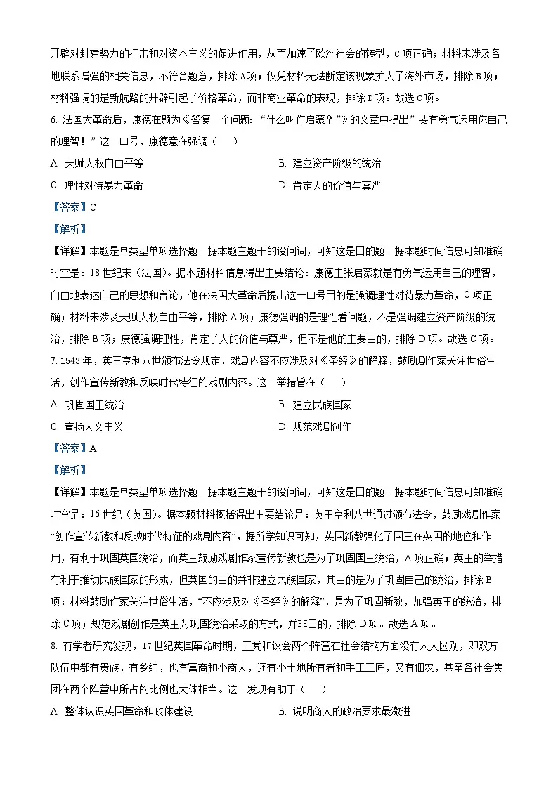 山东省泰安第一中学2025届高三上学期11月月考历史试题word版含解析第3页