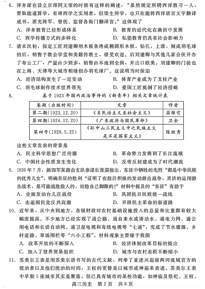 NT联盟2025-2026学年高三上学期入学摸底联合考试历史试卷第2页