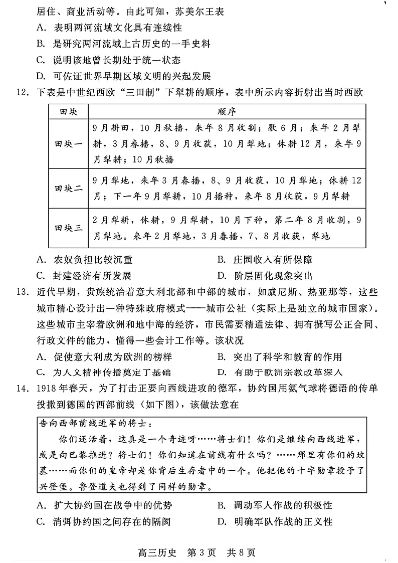 NT联盟2025-2026学年高三上学期入学摸底联合考试历史试卷第3页