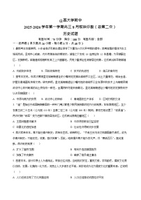 山西省山西大学附属中学校2025-2026学年高三上学期8月月考历史试卷