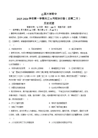 山西省山西大学附属中学校2025-2026学年高三上学期8月月考历史试卷