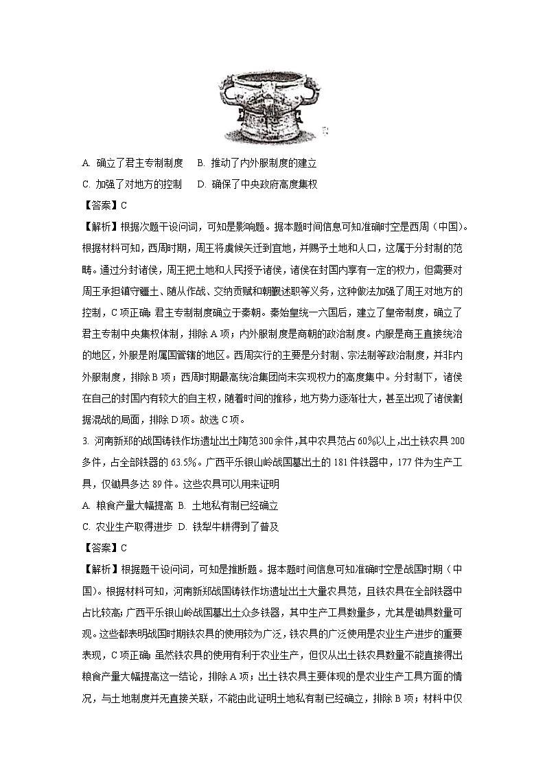 陕西省汉中市十校联盟2024-2025学年高一上学期期末考试历史试题(解析版)第2页