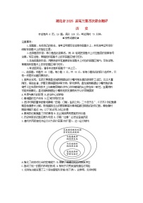 湖北省2025届高三历史下学期5月第四次联合测评试卷