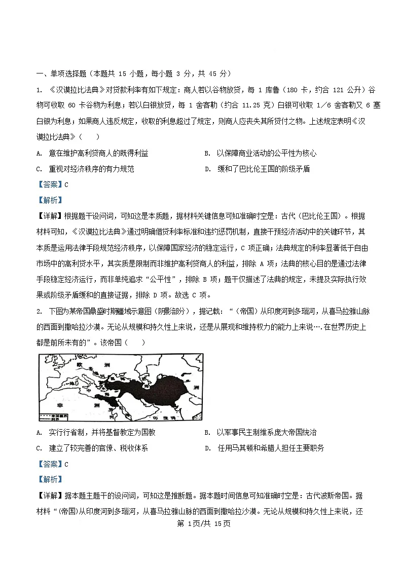 湖北省武汉市2024_2025学年高一历史下学期5月月考试题含解析第1页