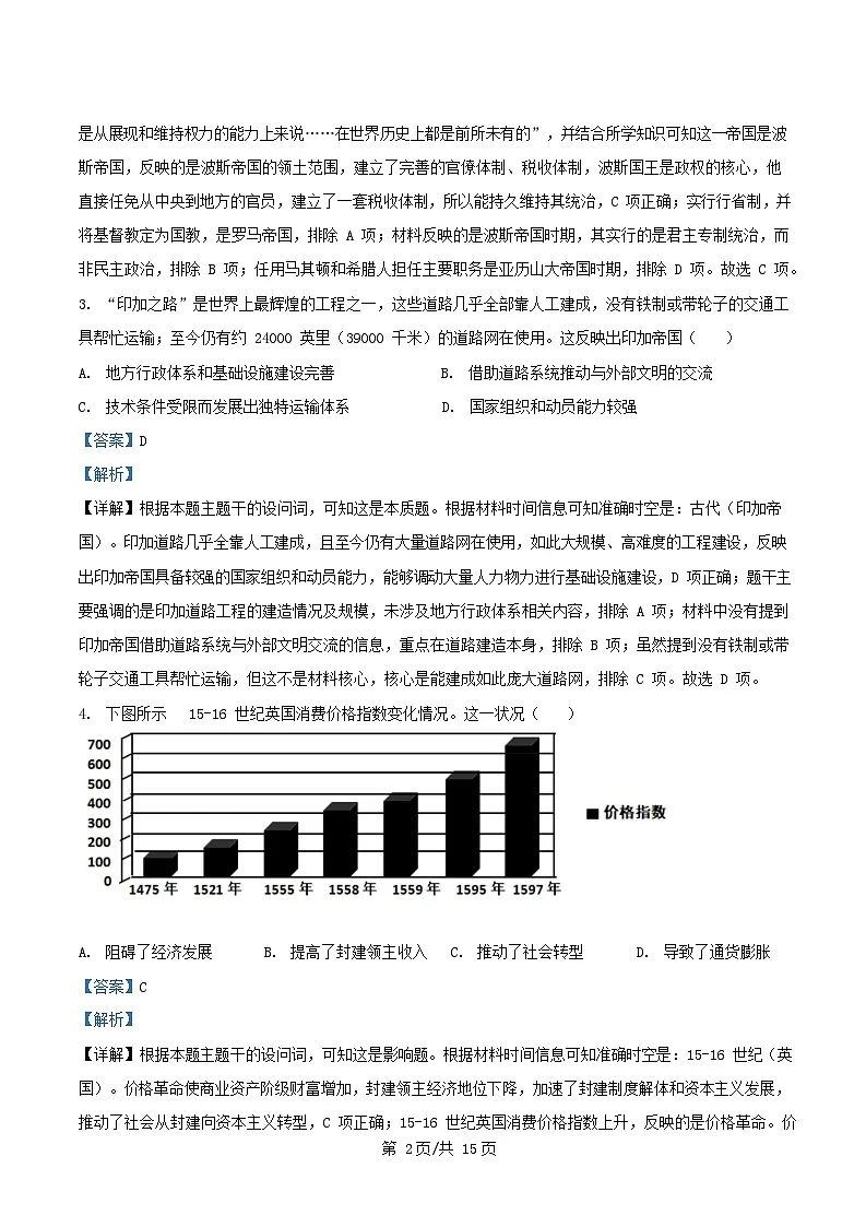 湖北省武汉市2024_2025学年高一历史下学期5月月考试题含解析第2页