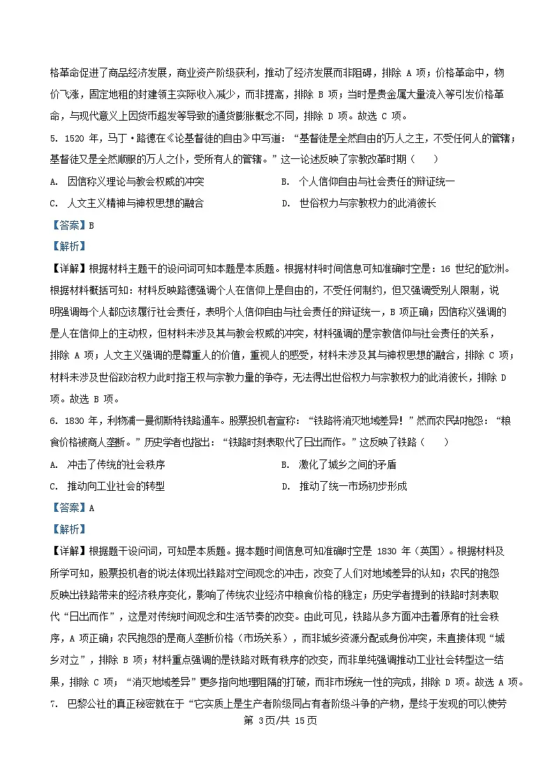湖北省武汉市2024_2025学年高一历史下学期5月月考试题含解析第3页