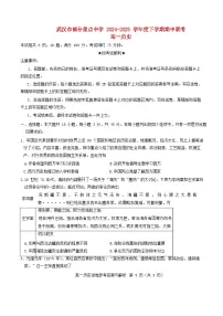 湖北省武汉市部分重点中学2024_2025学年高一历史下学期期中联考试卷含解析