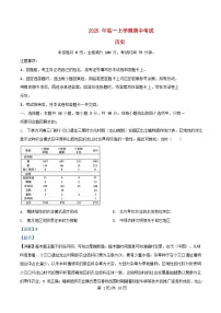 湖南省衡阳市2024_2025学年高一历史上学期期中测试试题含解析