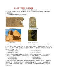 江西省2024_2025学年高二历史下学期第一次月考试题