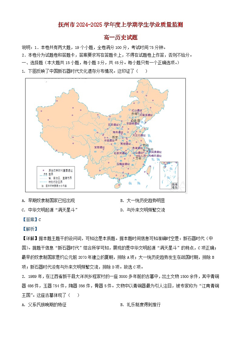 江西省抚州市2024_2025学年高一历史上学期期末统考试题含解析第1页