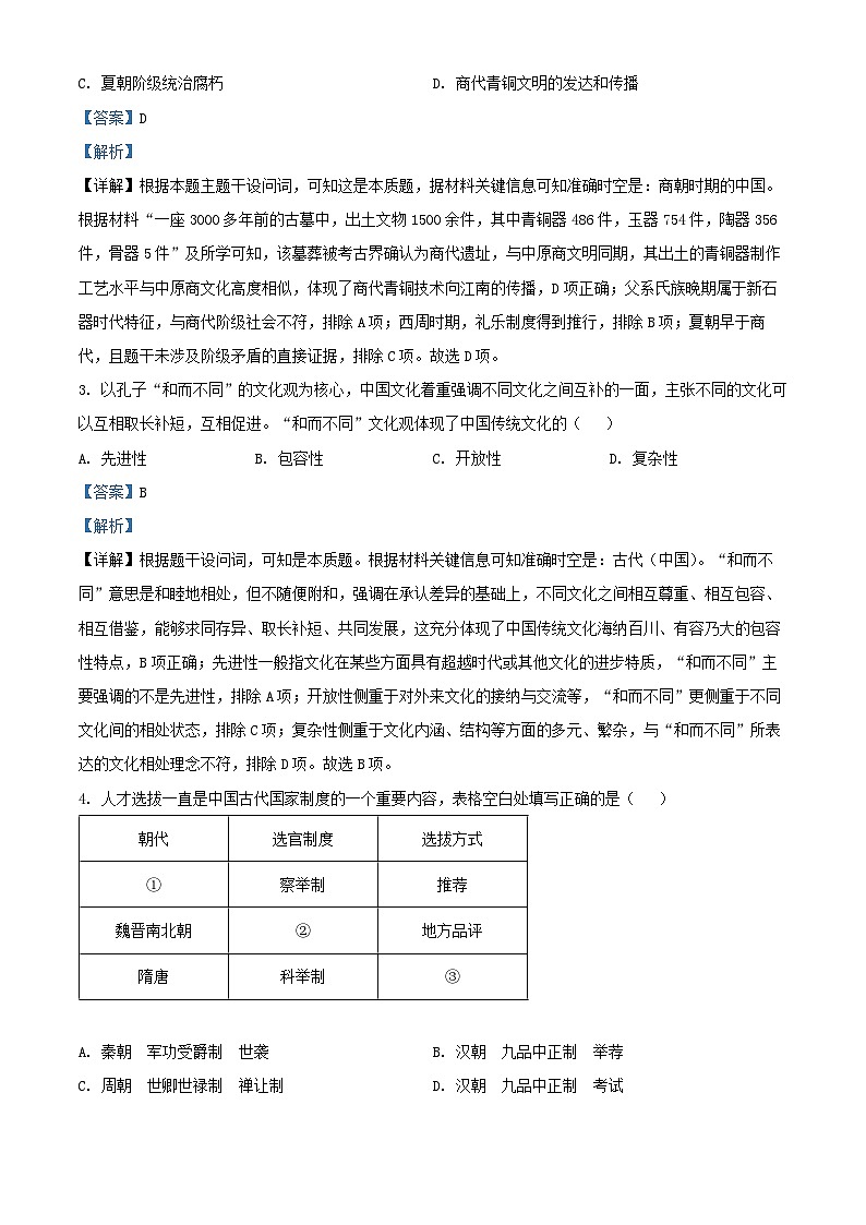 江西省抚州市2024_2025学年高一历史上学期期末统考试题含解析第2页