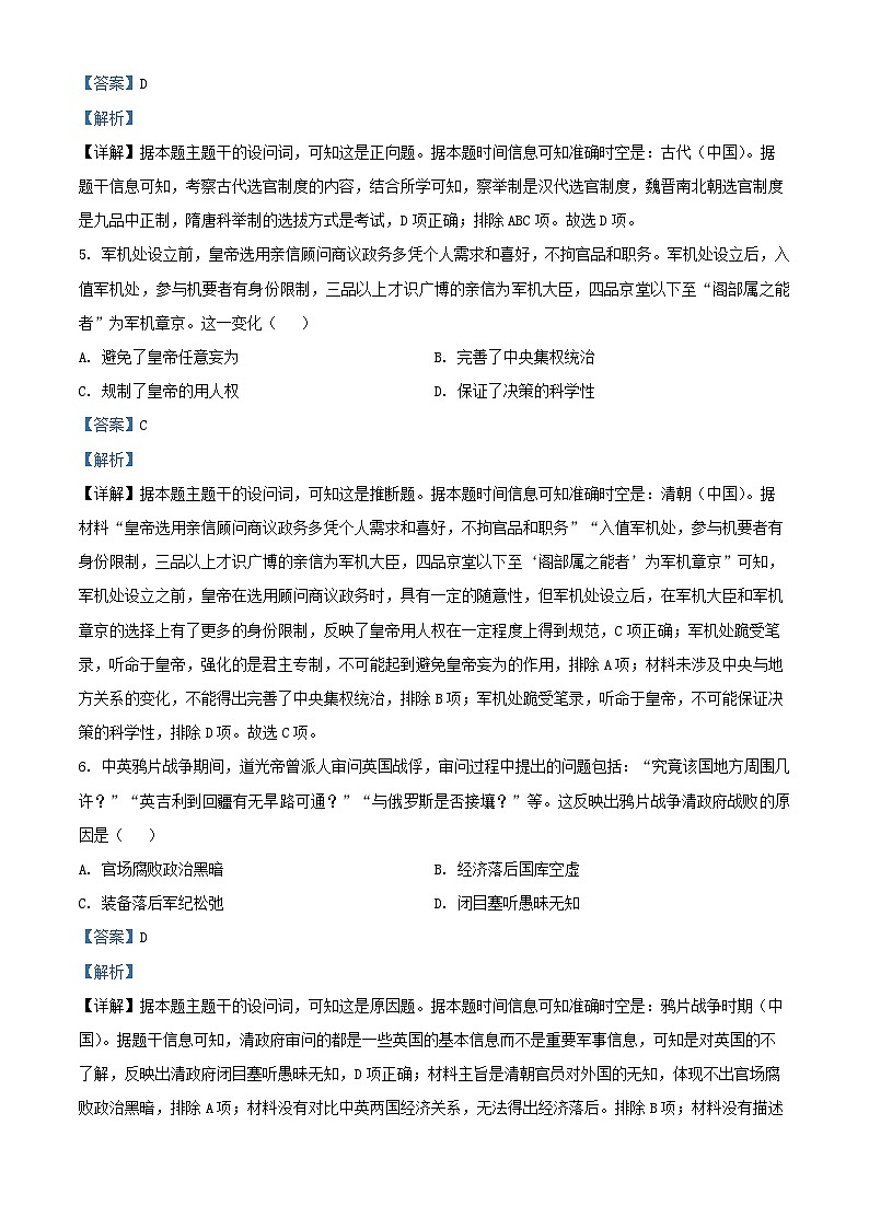 江西省抚州市2024_2025学年高一历史上学期期末统考试题含解析第3页