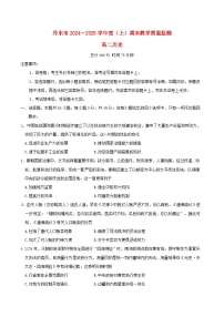 辽宁省丹东市2024_2025学年高二历史上学期期末考试