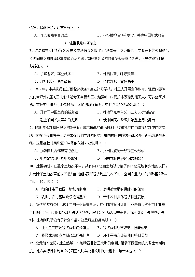山西省晋中市介休市第一中学校2025-2026学年高二上学期开学考试历史试题第2页