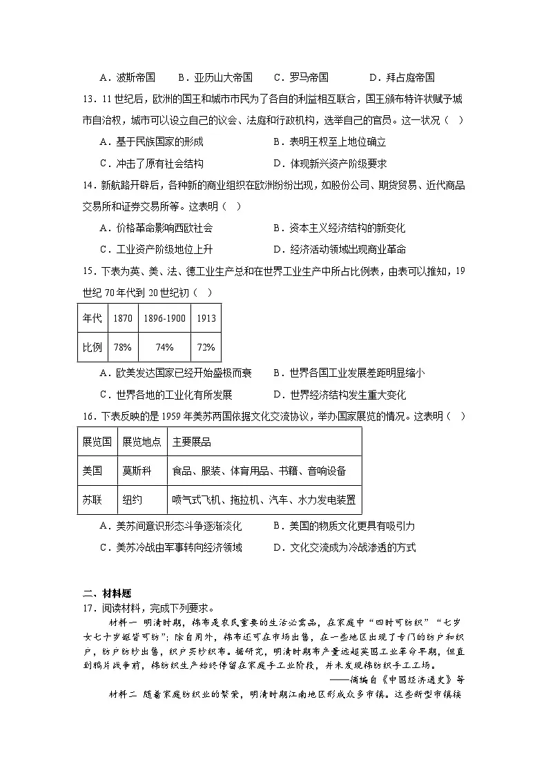 山西省晋中市介休市第一中学校2025-2026学年高二上学期开学考试历史试题第3页