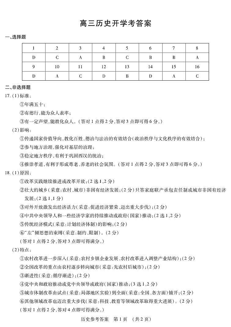 历史答案定稿高三开学模拟考试第1页