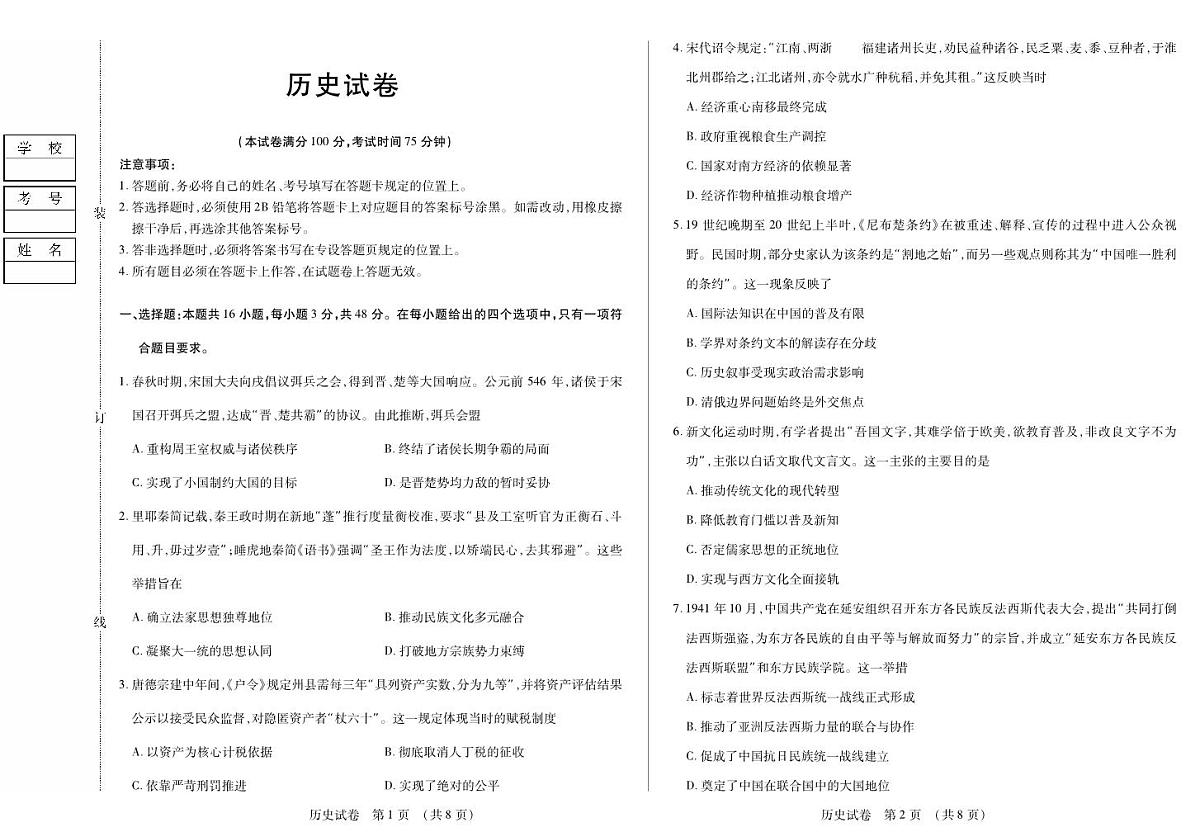 历史卷定稿高三开学模拟考试第1页