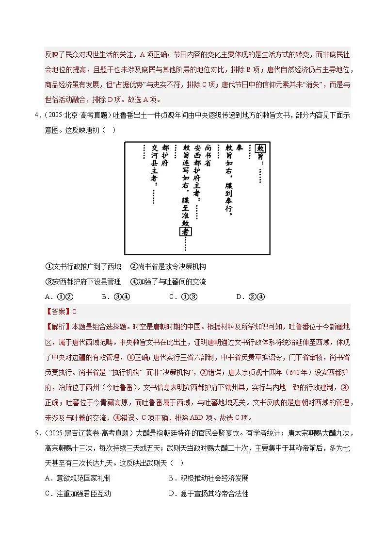 备战2026年高考历史(2025年真题分类汇编通用版)专题02中国古代史·选择题(魏晋-唐宋元明清)(全国通用)(解析版)第3页