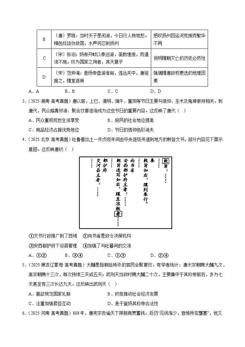 备战2026年高考历史(2025年真题分类汇编通用版)专题02中国古代史·选择题(魏晋-唐宋元明清)(全国通用)(原卷版)第2页