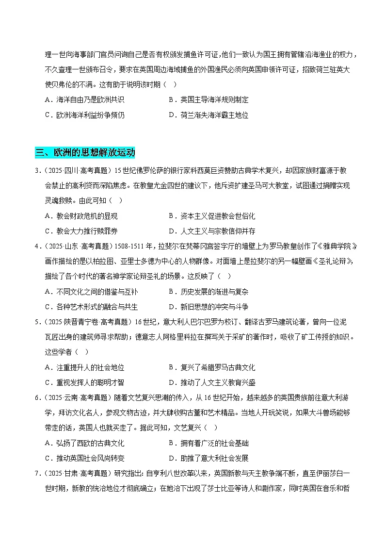 备战2026年高考历史(2025年真题分类汇编通用版)专题06世界近现代史·选择题(全国通用)(原卷版)第2页