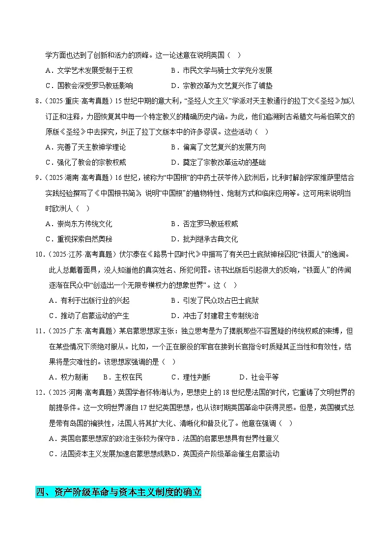 备战2026年高考历史(2025年真题分类汇编通用版)专题06世界近现代史·选择题(全国通用)(原卷版)第3页