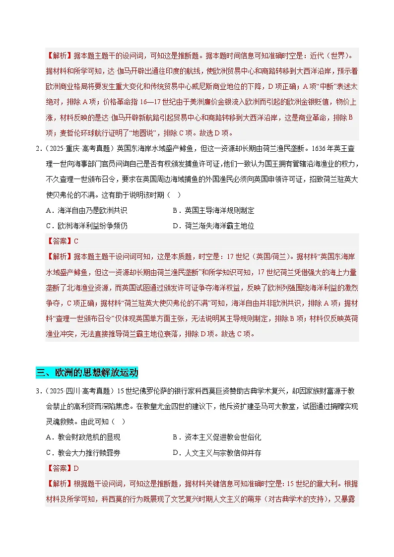 备战2026年高考历史(2025年真题分类汇编通用版)专题06世界近现代史·选择题(全国通用)(解析版)第2页