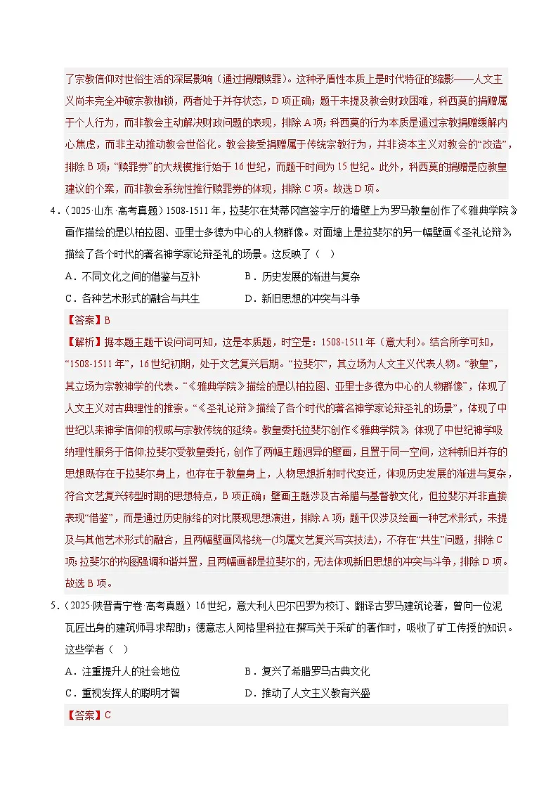备战2026年高考历史(2025年真题分类汇编通用版)专题06世界近现代史·选择题(全国通用)(解析版)第3页