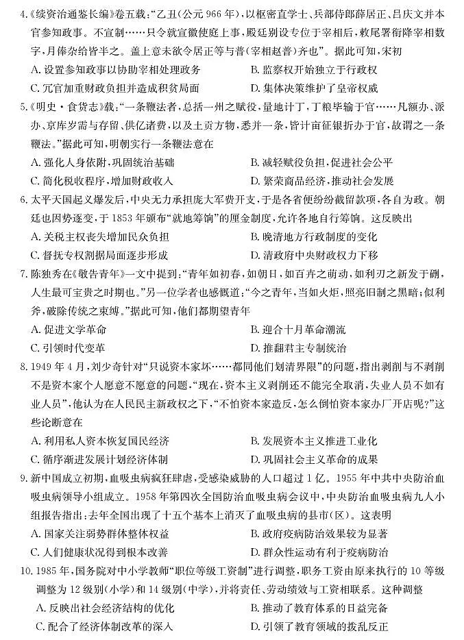 山西省三晋卓越联盟2025届高三上学期期末质量检测卷历史试卷+答案第2页