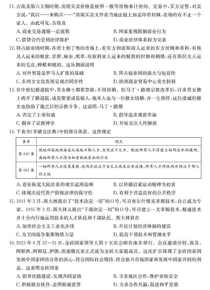 山西省三晋卓越联盟2025届高三上学期期末质量检测卷历史试卷+答案第3页