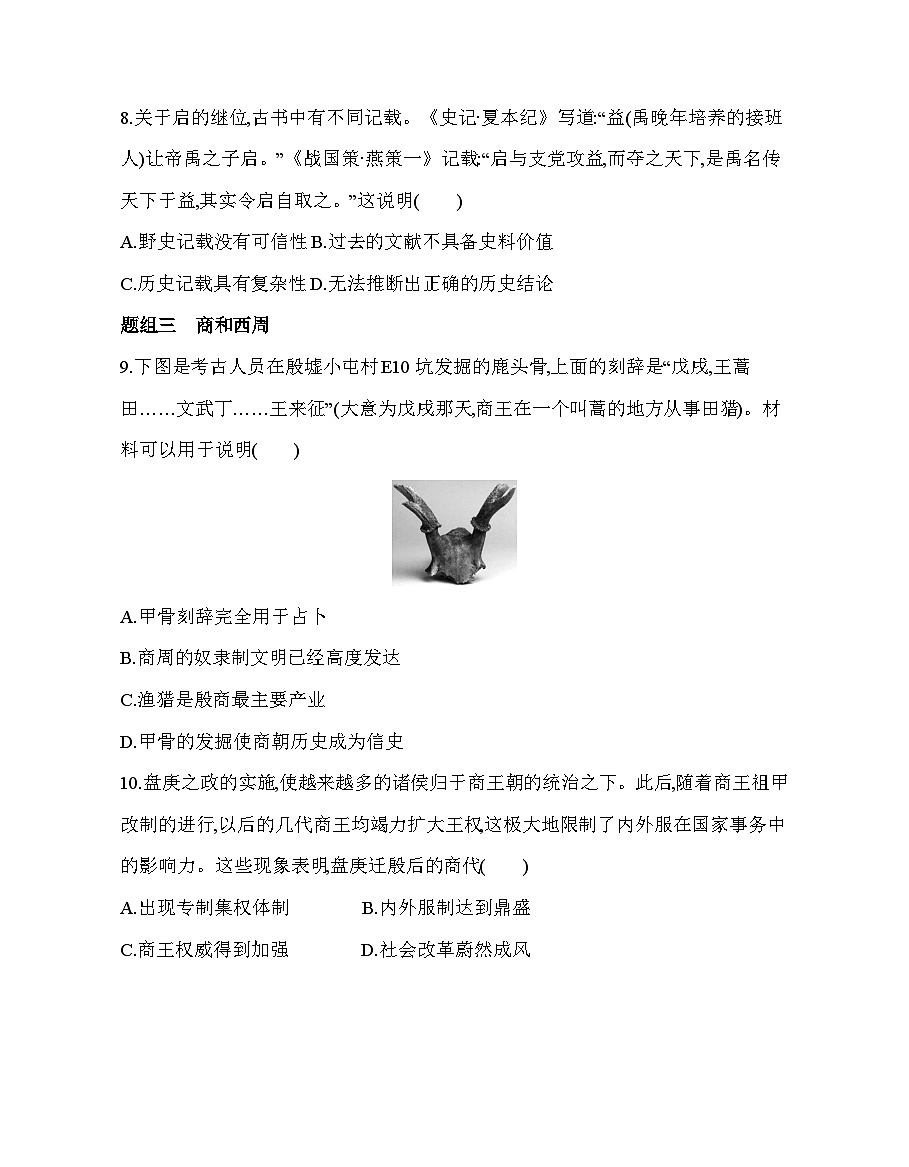 第一单元 第一课 中华文明的起源与早期国家分层训练(含答案解析)-统编版高中历史高一上册(必修一)第3页
