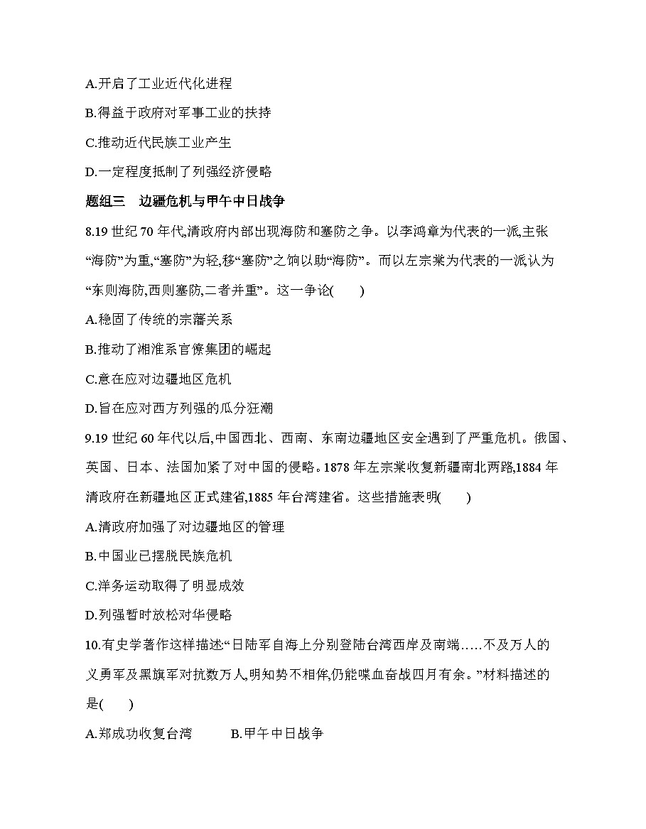 第五单元 第一十六课 国家出路的探索与列强侵略的加剧分层训练(含答案解析)-统编版高中历史高一上册(必修一)第3页