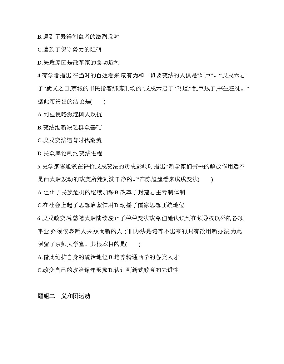 第五单元 第一十七课 挽救民族危亡的斗争分层训练(含答案解析)-统编版高中历史高一上册(必修一)第2页