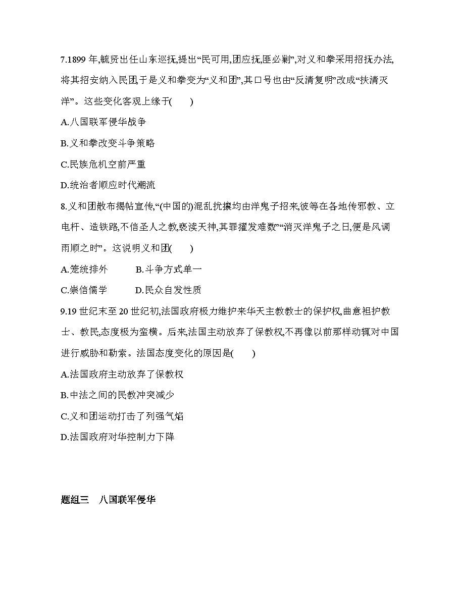 第五单元 第一十七课 挽救民族危亡的斗争分层训练(含答案解析)-统编版高中历史高一上册(必修一)第3页