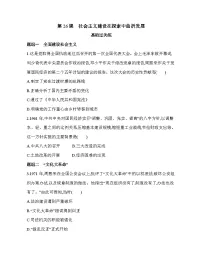 历史(必修)中外历史纲要(上)社会主义建设在探索中曲折发展优秀课时作业