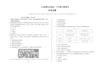 安徽省A10联盟2024-2025学年高一下学期3月阶段考历史试卷（含答案）