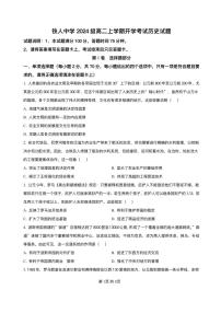 历史-黑龙江省大庆铁人中学2025-2026学年高二上学期开学考试题及答案