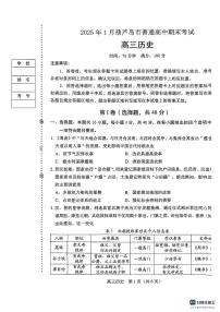 辽宁省葫芦岛市2024-2025学年高三上学期期末试题历史试题+答案