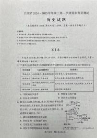 山西省吕梁市2024-2025学年高三上学期期末调研考试试题历史试题+答案