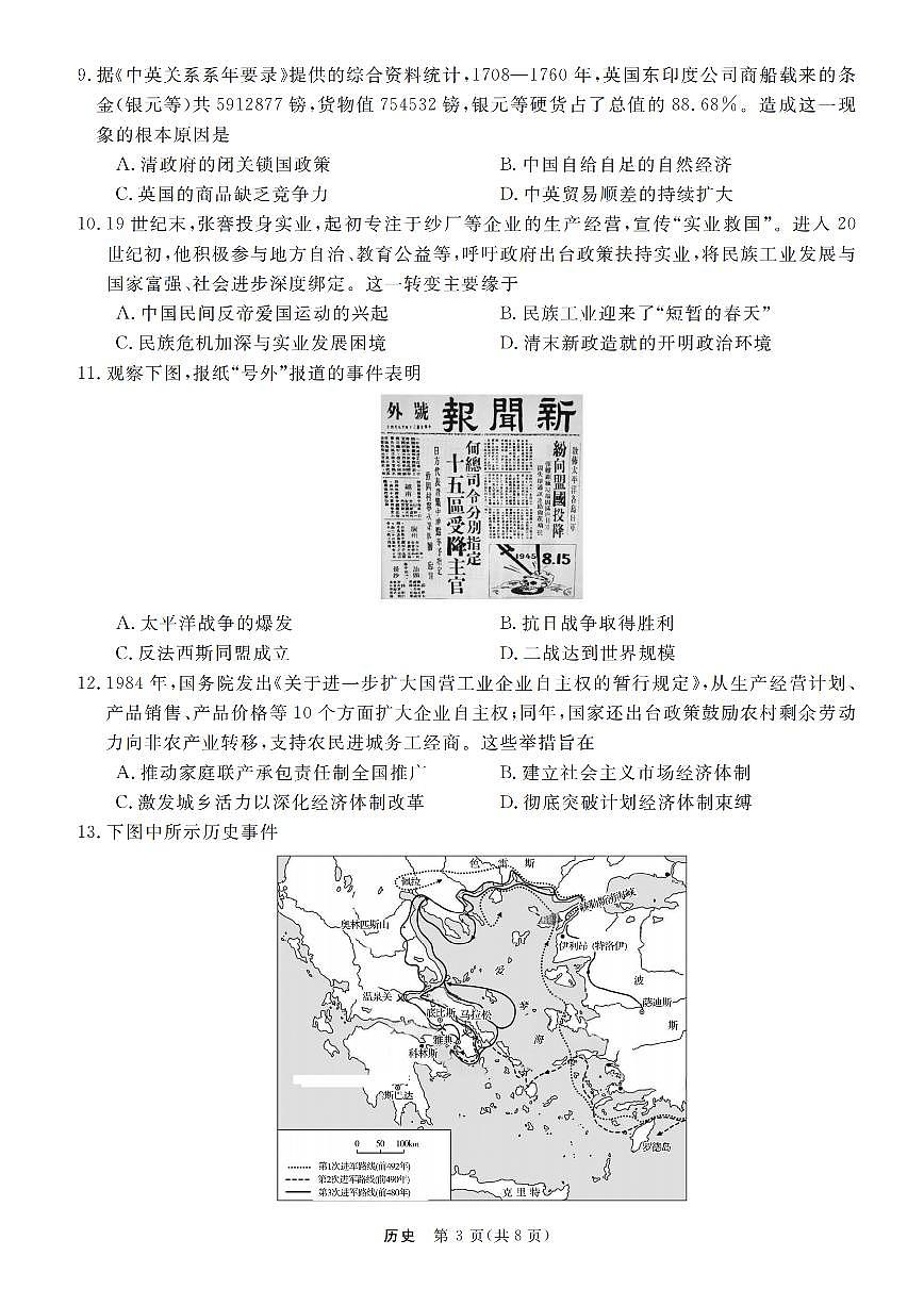 浙江强基联盟2025年8月高三上学期联考历史试卷+答案第3页