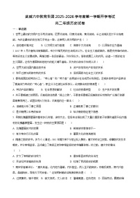 甘肃省武威第六中学2025-2026学年高二上学期开学考试历史试卷