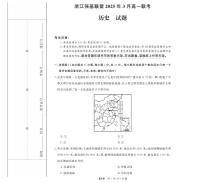 浙江省强基联盟2024-2025学年高一下学期3月月考历史试卷+答案
