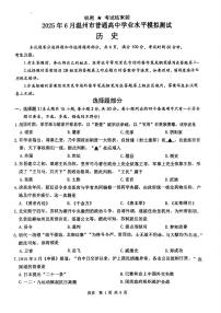 浙江温州市2025年6月高一学业水平模拟考试历史试卷+答案