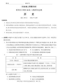 安徽省蚌埠市2025-2026学年高三上学期调研性监测历史试卷（含答案）