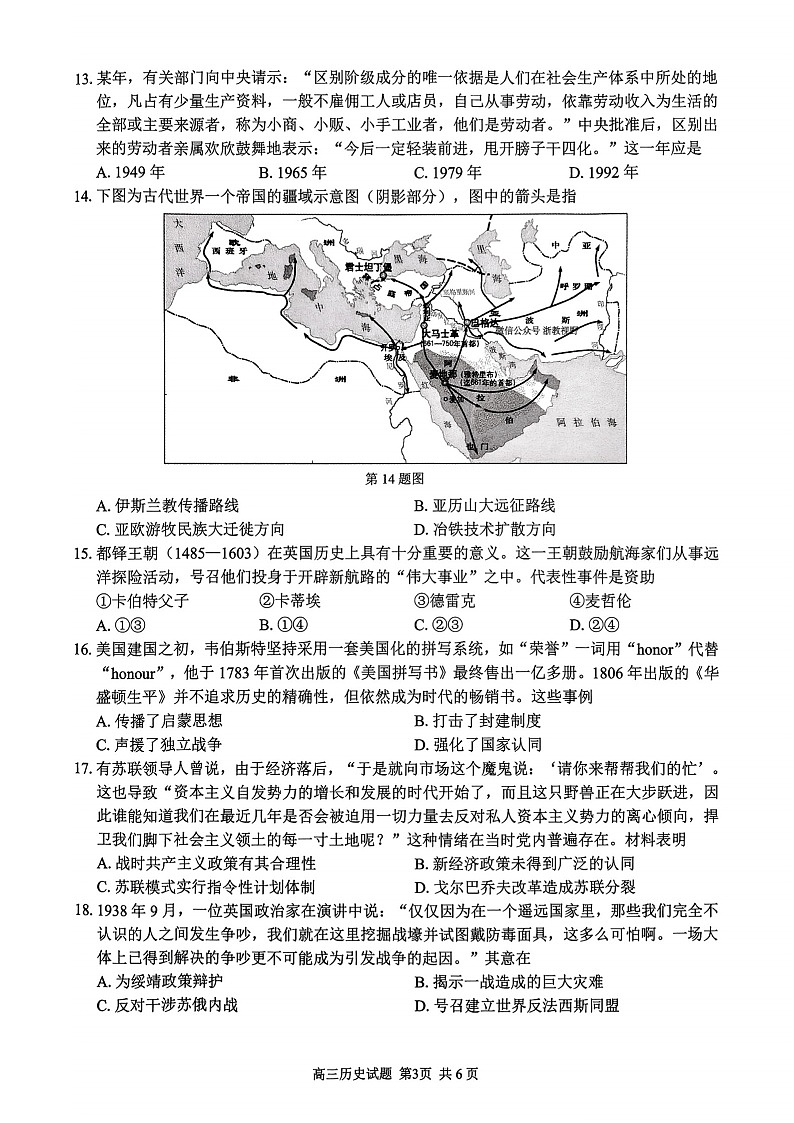 浙江省七彩阳光新高考联盟2026届高三上学期开学联考历史试卷第3页