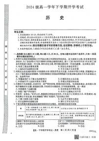 安徽省部分地市2024-2025学年高一下学期开学考试历史试卷+答案