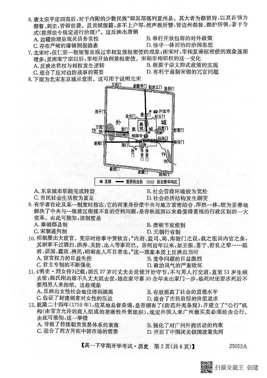 安徽省部分地市2024-2025学年高一下学期开学考试历史试卷+答案第2页