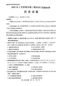 山东省济南市2024-2025学年高二上学期1月期末考试历史试卷