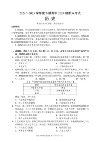 四川省成都市蓉城名校联盟2024-2025学年高一下学期期末考试历史试卷+答案
